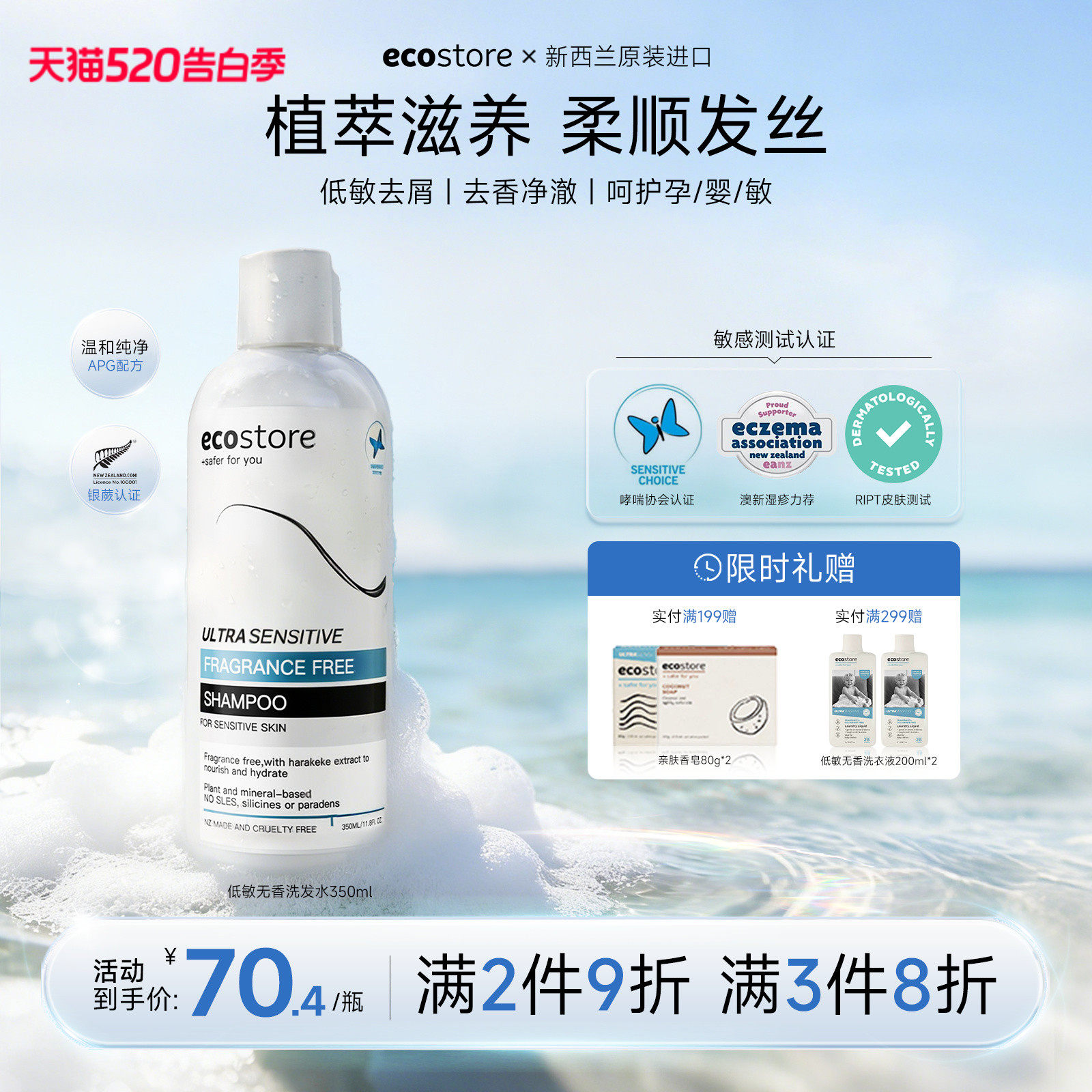 ecostore宜可诚洗发水孕妇可用孕期洗发露控油去屑蓬松洗头膏护发