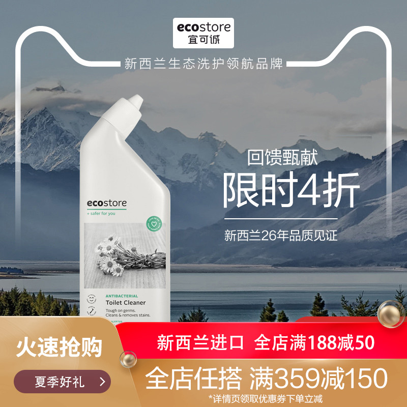 ecostore潔廁靈柑橘抗菌型500ml 廁所除臭潔廁寶馬桶清潔劑潔廁液