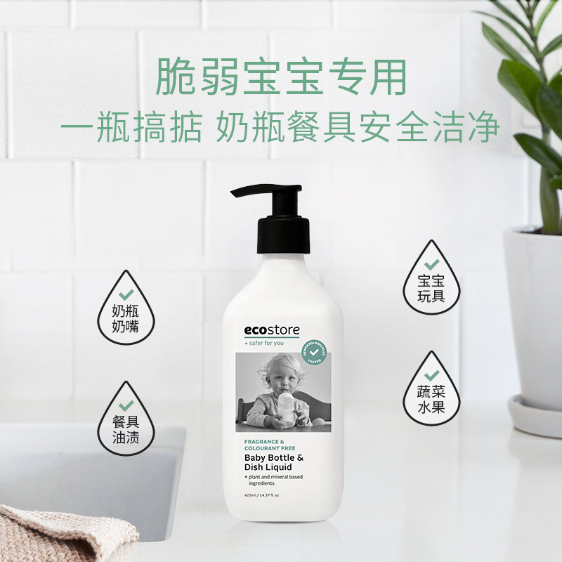 ecostore宝宝奶瓶果蔬洗洁精餐具玩具奶瓶清洗剂婴儿专用425ml - 图2