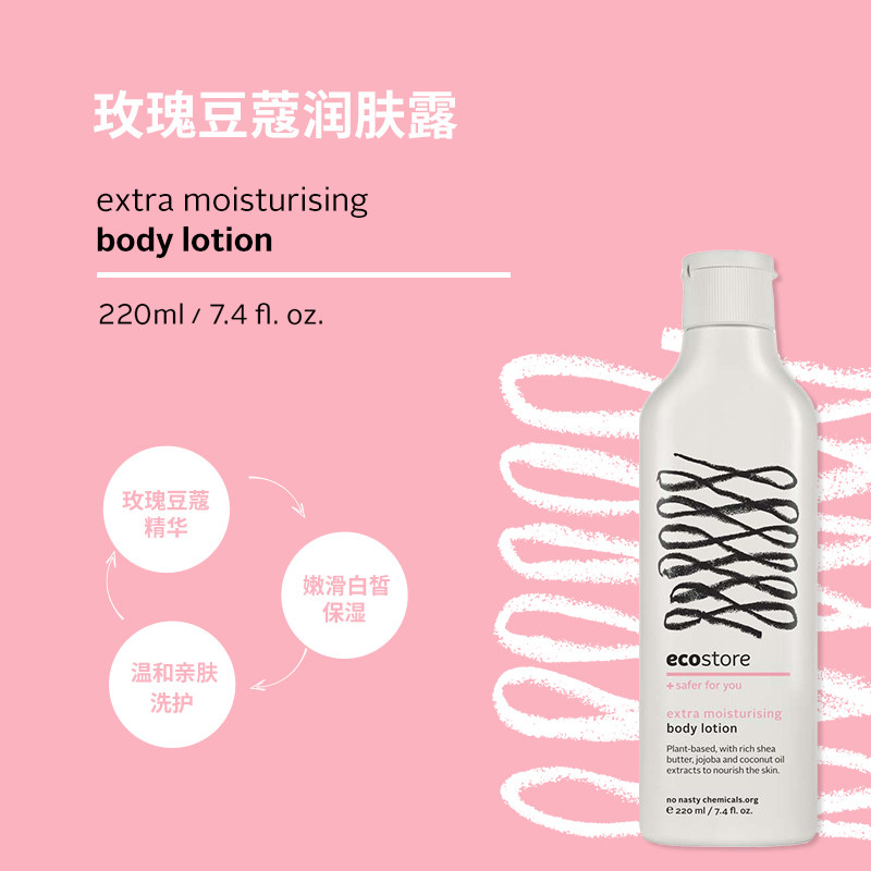 ecostore 220ml浴后玫瑰豆蔻润肤露 ecostore海外身体乳液