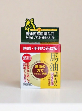 日本伊尤赛马油保湿透明洁面