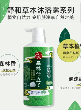巴斯克林草本森林清爽沐浴露