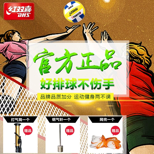 Red Shuangxi Volleyball № 5 средней школы, экзамены для младших и начальных школ Стандартный тест мягкий жесткий галстук № 5 Обучение SF