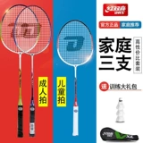 Ракетка для бадминтона, детский комплект подходит для мужчин и женщин, 3 упаковки, семейный стиль