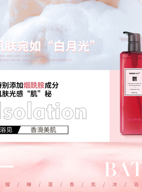 蜜都石榴睡莲香氛沐浴露官方正品