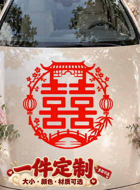 新房喜字贴结婚植绒玻璃贴喜庆静电贴气氛贴画场景贴纸定制门窗贴