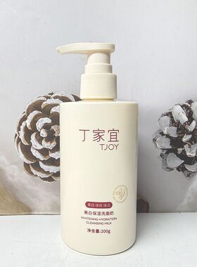 丁家宜美白保湿洗面奶滋润祛斑润肤无泡提亮肤色温和清洁面部男女