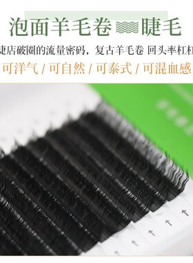 羊毛卷睫毛嫁接新款泡面款山茶花超软毛单根多取不散蛋卷睫毛