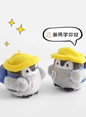 萌萌小企鹅钥匙扣背书包毛绒挂件
