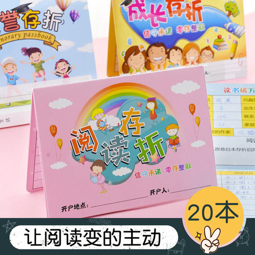 阅读存折一年级小学生读书记录本儿童储蓄积分奖励成长心愿登记册 - 图2