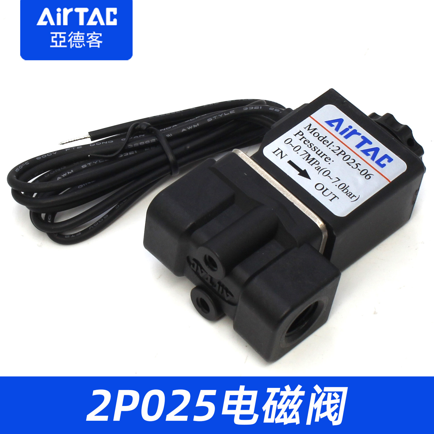 亚德客气动2P025-08-06二位二通220V塑料电磁阀控制阀换向气阀24V,淘宝优惠券,粉丝福利购,淘宝优惠卷