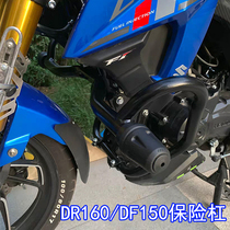 Suitable for the baron DM150 DF150 retrofit insurance lever Dk125S front-lever DK150S competitive anti-fall bar