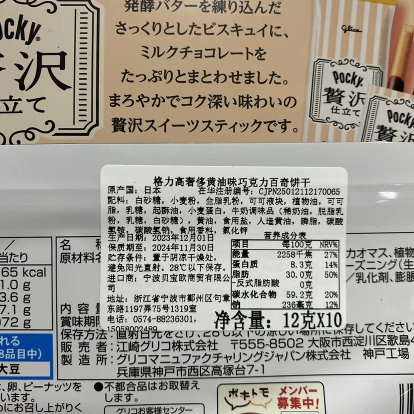 日本进口格力高pocky奢侈黄油味巧克力百奇饼干涂层夹心木棒零食 - 图1