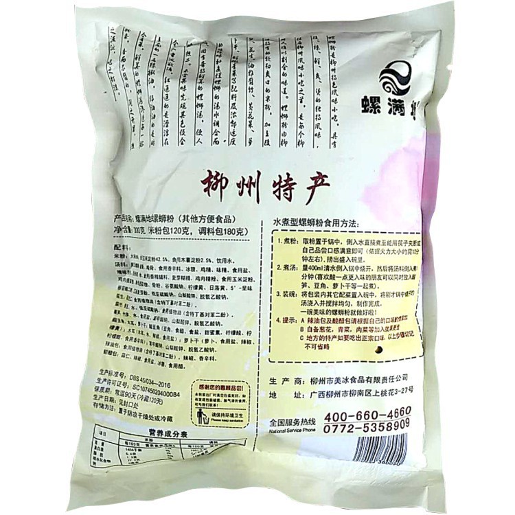 广西柳州螺满地螺蛳粉300g螺丝粉网红速食方便食品 - 图0