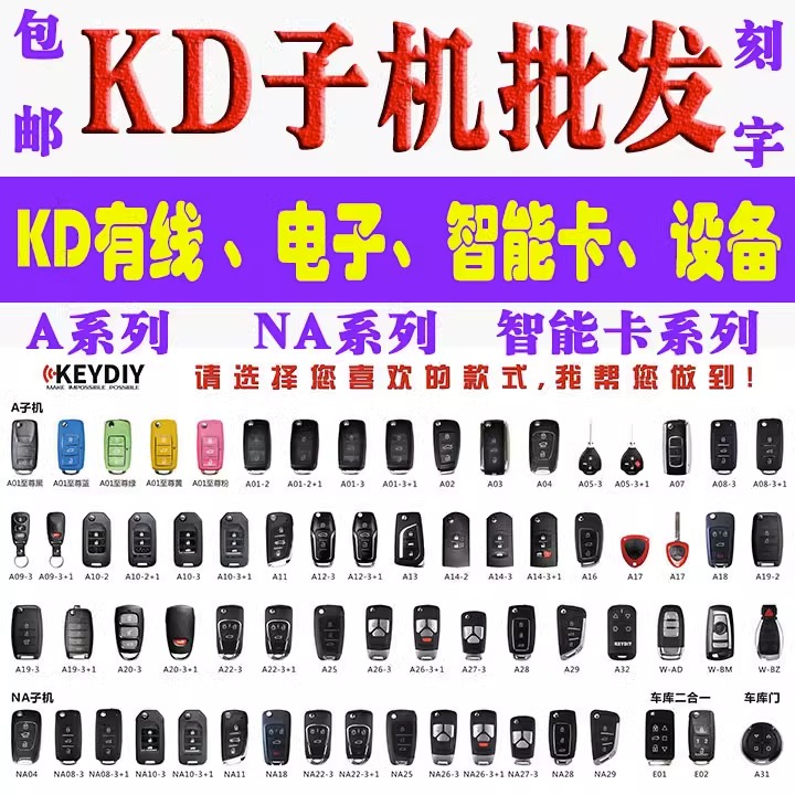 KD600-KDX1-MAX-子机-ZA智能卡-A-NA系列-电子-汽车遥控钥匙汇总 - 图3