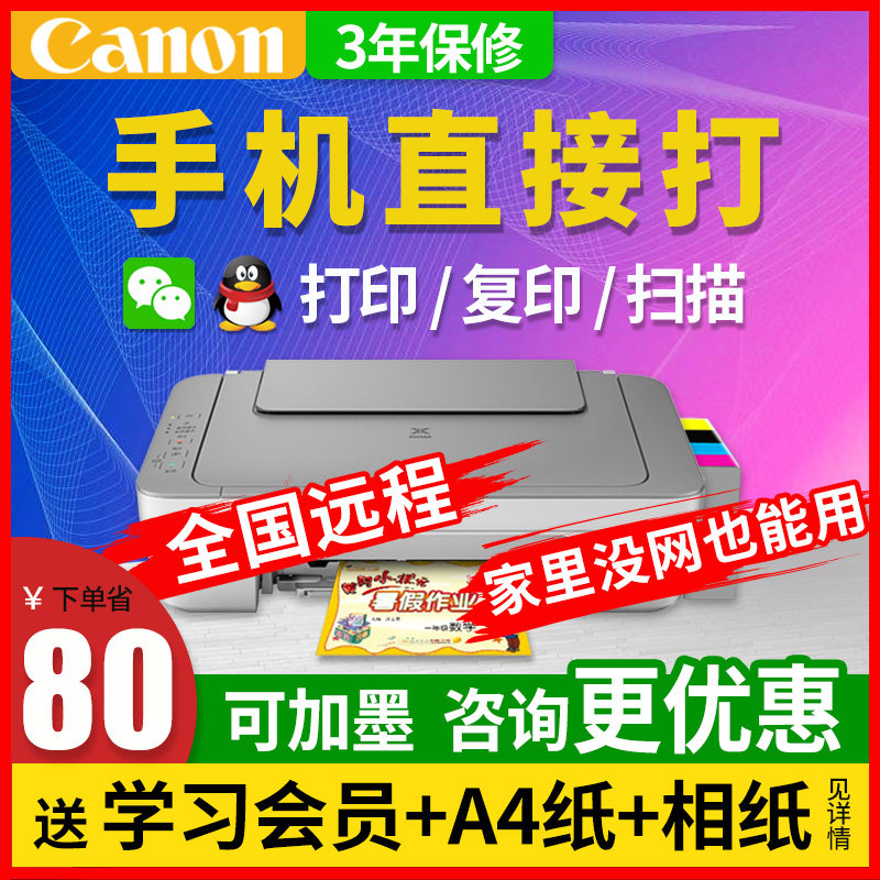佳能mg2400办公复印家用小型打印机 佳能锦兴朋加喷墨多功能一体机