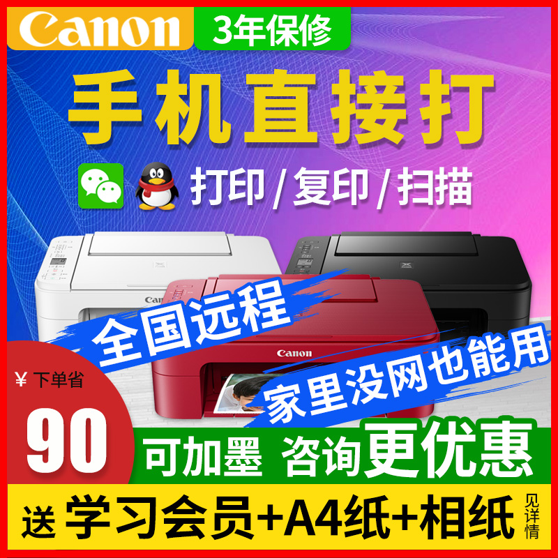 佳能3380家用小型复印一体机打印机 佳能锦兴朋加喷墨多功能一体机