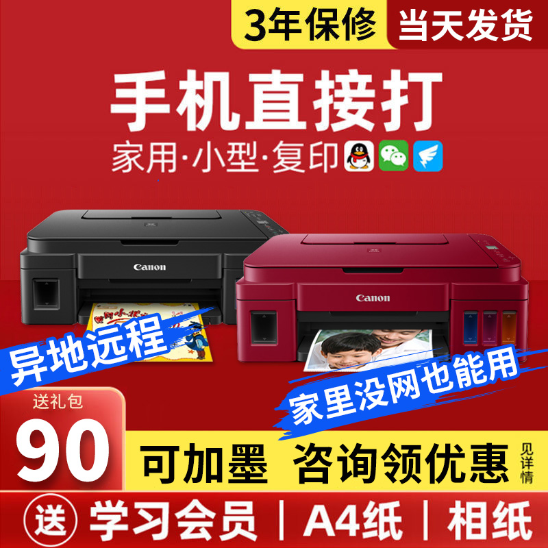  佳能锦兴朋加喷墨多功能一体机