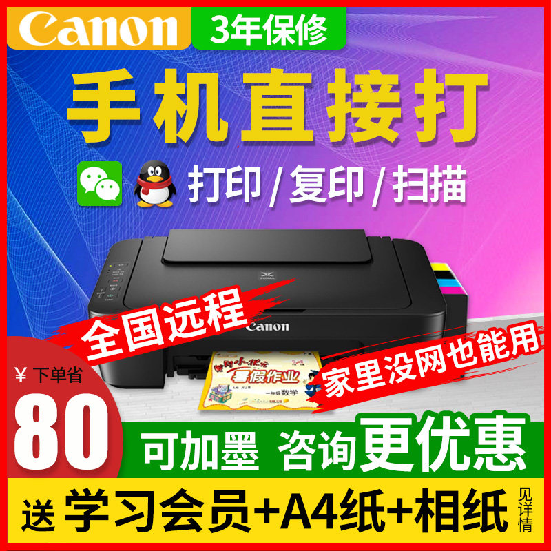 佳能mg3080彩色喷墨照片打印机连供 佳能锦兴朋加喷墨多功能一体机