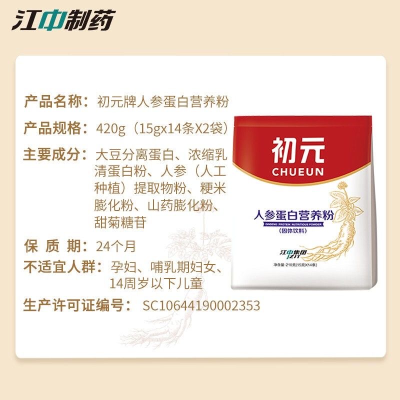 江中初元人参蛋白营养粉中老年人补品营养品礼盒装送父母长辈节日