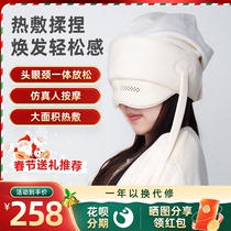 Non-Child Lempers Head Massage Cap Scalp Electric Press Head Theorizer Cervical Spine Eye Massage Instrument Gift