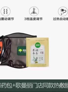 歌曼丽官方旗舰店草本药包电加热按摩震动腰带暖宫震脂带腹部仪