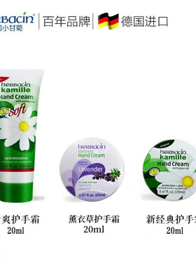 Herbacin贺本清护手霜德国小甘菊手部护理霜节日礼物礼品团购福利