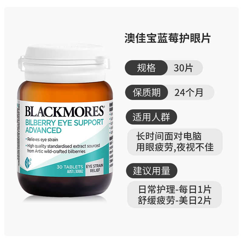 澳佳宝蓝莓护眼片花青素越橘丸浓缩精华成人叶黄素blackmores澳洲-图3