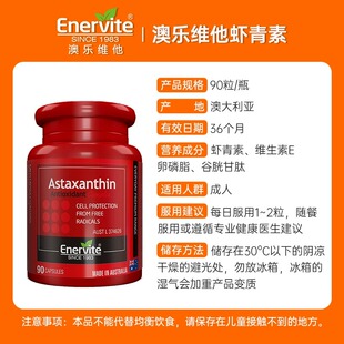 EnerVite澳乐维他虾青素胶囊60粒