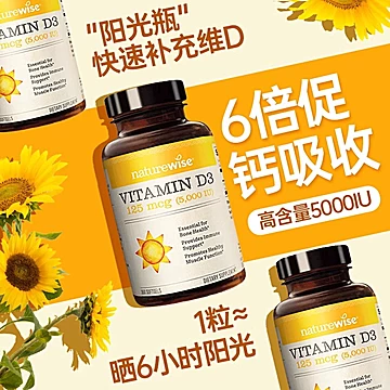 Naturewise5000iu360粒[65元优惠券]-寻折猪