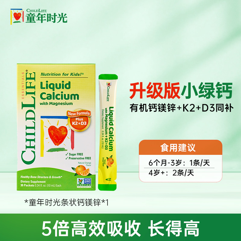 童年时光液体钙镁锌 小金条儿童婴幼儿补钙k2小绿钙宝宝CHILDLIFE