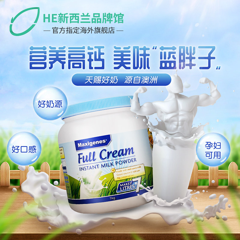 澳洲美可卓蓝胖子全脂高钙牛奶粉 HealthElement海外成人奶粉