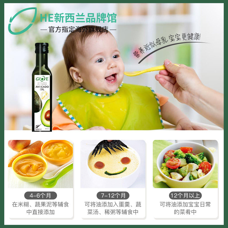 grove柯罗芙宝宝250ml孕牛油果油 HealthElement海外食用油