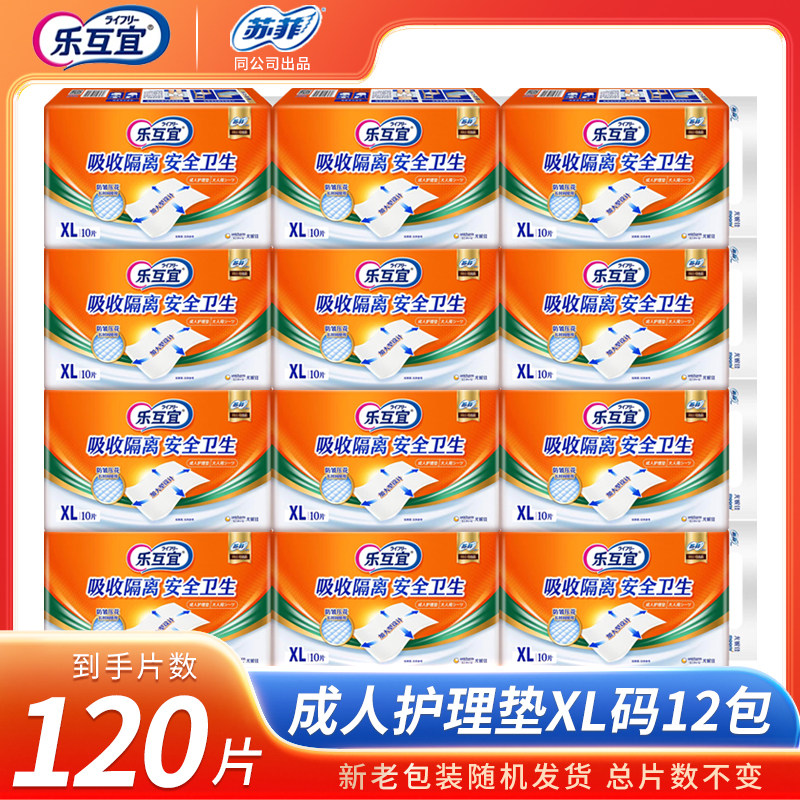 乐互宜安心成人护理垫60*90cm老人看护垫隔尿垫产褥垫经期垫,淘宝优惠券,粉丝福利购,淘宝优惠卷
