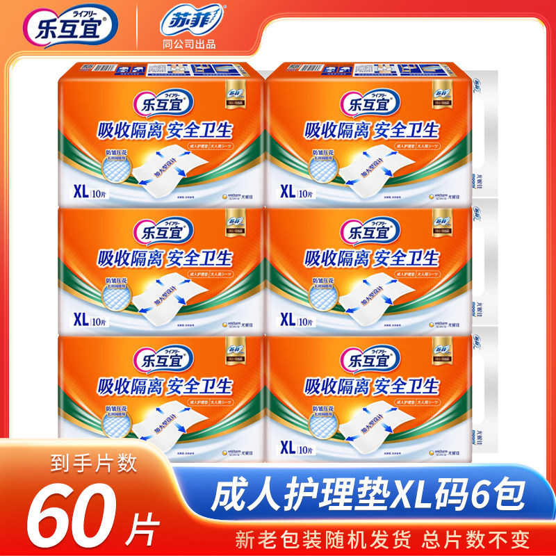 乐互宜安心成人护理垫60*90cm老人看护垫隔尿垫产褥垫经期垫,淘宝优惠券,粉丝福利购,淘宝优惠卷