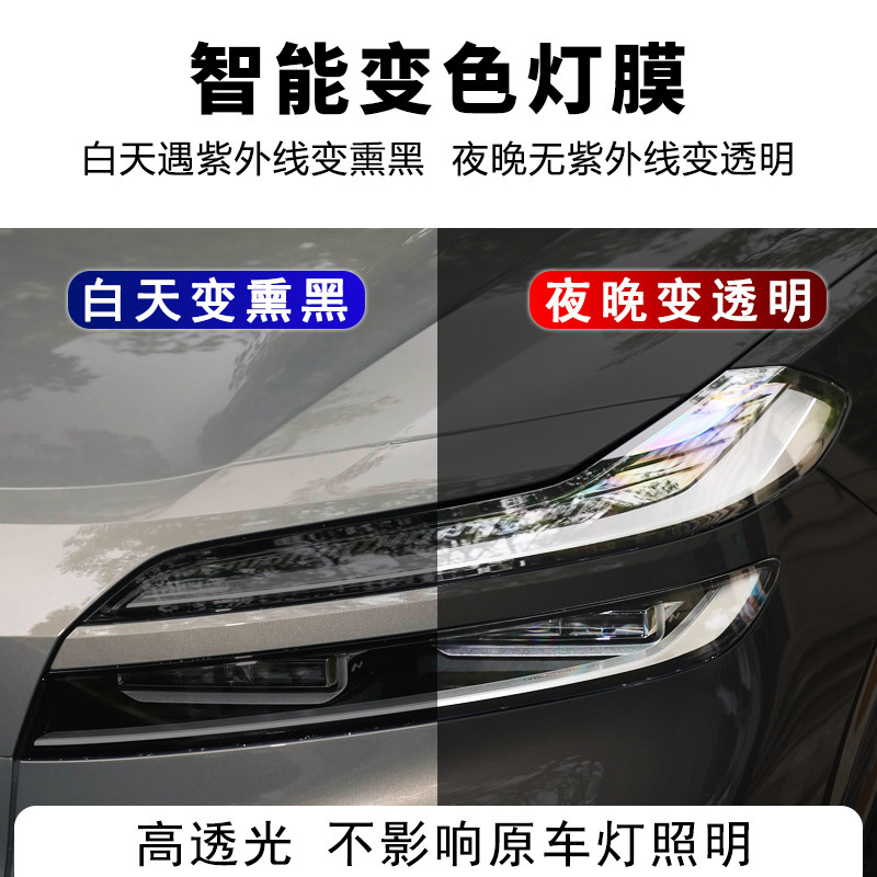 25款乐道L90大灯保护膜熏黑变色灯膜TPU车尾灯改熏黑黑武士保护膜,淘宝优惠券,粉丝福利购,淘宝优惠卷