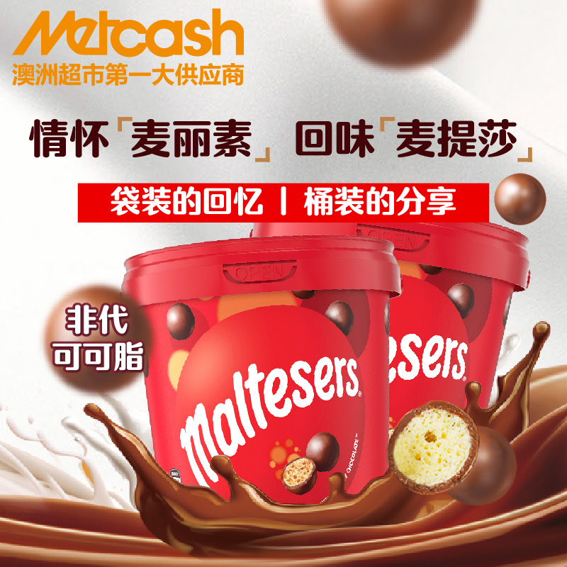 maltesers澳洲麦提莎夹心巧克力球 Metcash海外巧克力制品