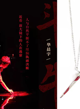 华晨宇歌手花花同款滴血钉子项链圈饰品潮酷 清仓特惠 送男友礼品
