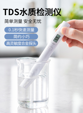 得力TDS水质检测笔家用饮用