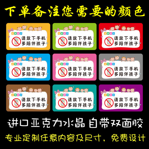 亚克力温馨提示牌请放下手机 多陪伴孩子指示牌校区公共标语牌定 - 图0