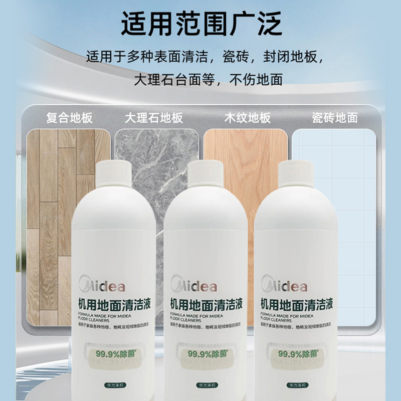 美的洗地机清洁液GX5/GX5Pro/G7/X10/机用地面清洗液官方原装正品 - 图0