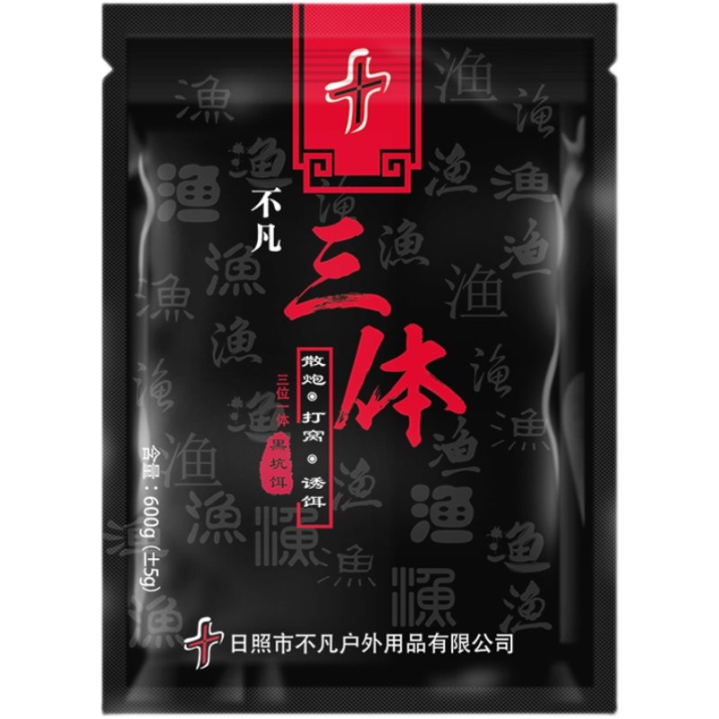 三体钓鱼饵料【正品十全能腥香疯钓鲫饵料野钓通杀鲫鱼饵草鱼食,淘宝优惠券,粉丝福利购,淘宝优惠卷