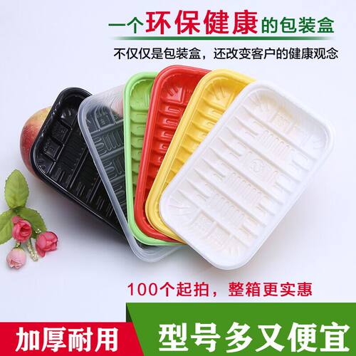 超市一次性生鲜托盘水果切盒包装盒食品托盘长方形塑料蔬菜保鲜盒 - 图0