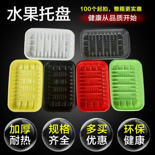 超市一次性生鲜托盘水果切盒包装盒食品托盘长方形塑料蔬菜保鲜盒 - 图2