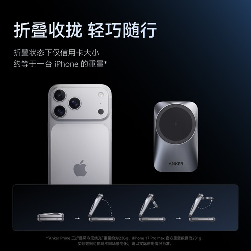 【旗舰新品】Anker Prime安克25W无线充三折叠风冷磁吸充电器快充苹果17 Apple Watch充电器三合一无线充底座 - 图2