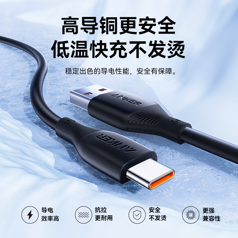 Anker安克USB-A转typec100W快充数据线6A大电流适用于华为/荣耀/小米/安卓原装100W/88W/66WTPE材质A-C快充线 - 图0