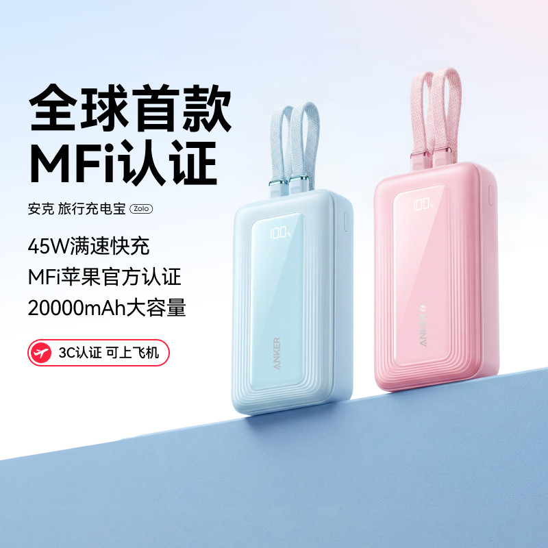 【3C认证可上飞机】Anker安克自带线充电宝20000毫安大容量45W快充超薄小巧便携移动电源适用iphone苹果安卓