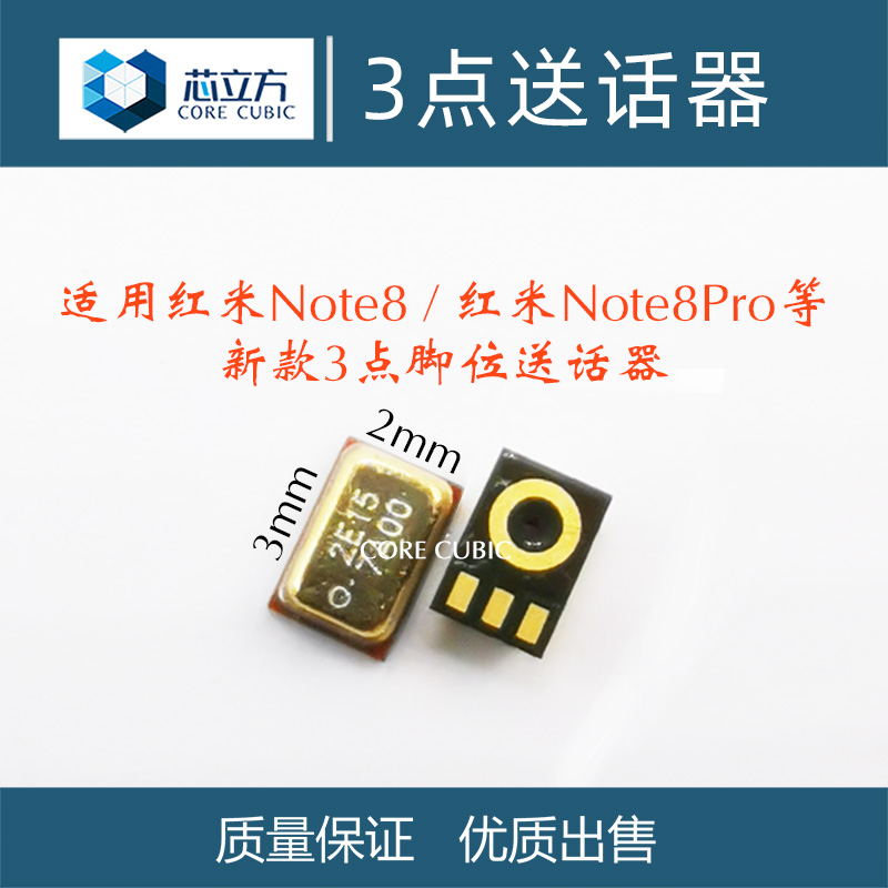 适用小米红米Note8 Note8Pro手机内置送话器配件通用3点三脚话筒