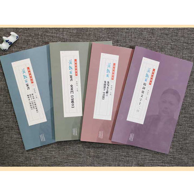 黄牧甫经典篆书全套4册临钟鼎文字十二种集句五七联言集钟鼎字寿颂 史黄门急就章 篆书班孟坚公孙宏传赞张平子归田赋鲍明远舞鹤赋 虎窝淘