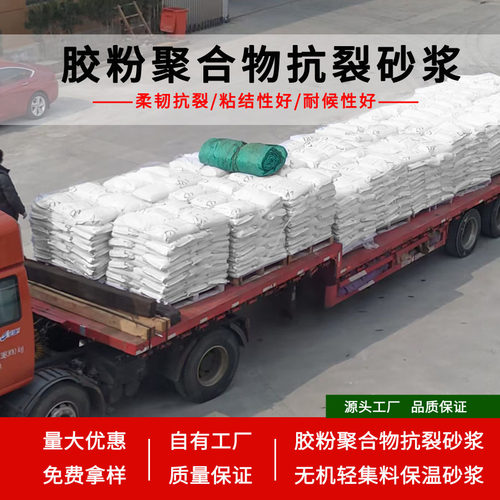 舜安胶粉聚合物抗裂砂浆墙体抹面砂浆柔韧抗裂防护砂浆胶厂家25kg - 图1